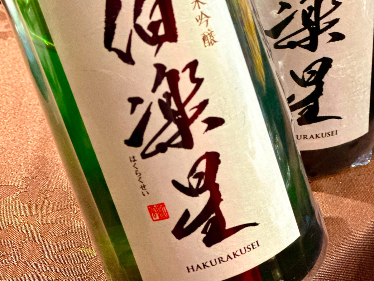 Sake Review for Wine Lovers: Hakurakusei Junmai Ginjo